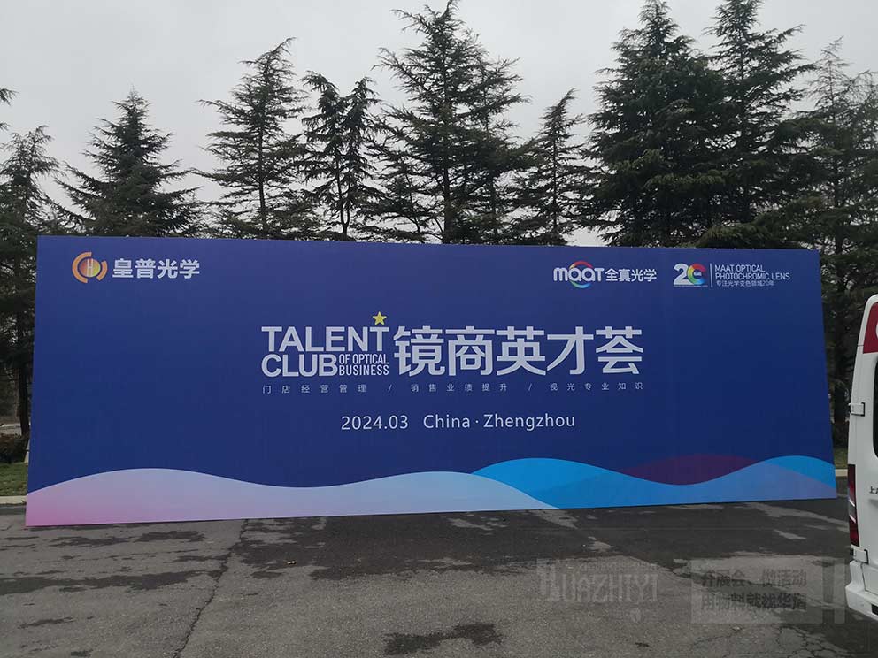 皇普光學鄭州會議現(xiàn)場使用華熠桁架背景