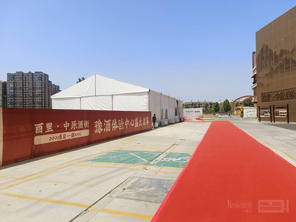 篷房租賃公司搭建藝茂倉豫酒體驗中心盛大啟幕式現場篷房