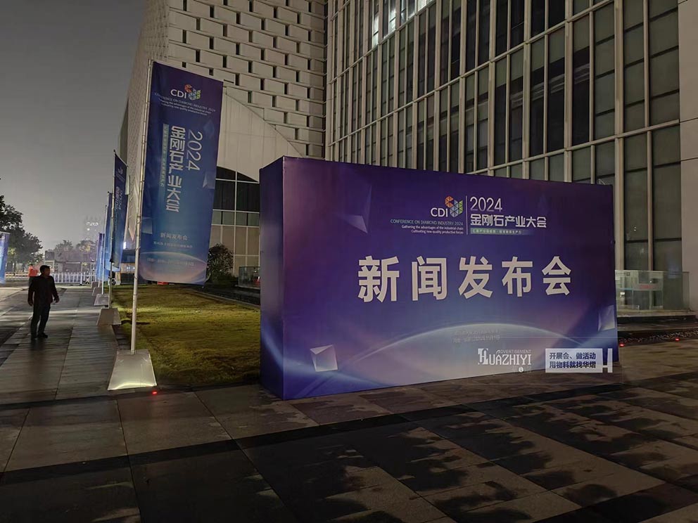 鄭州桁架搭建助力報業大廈金剛石產業新聞發布會
