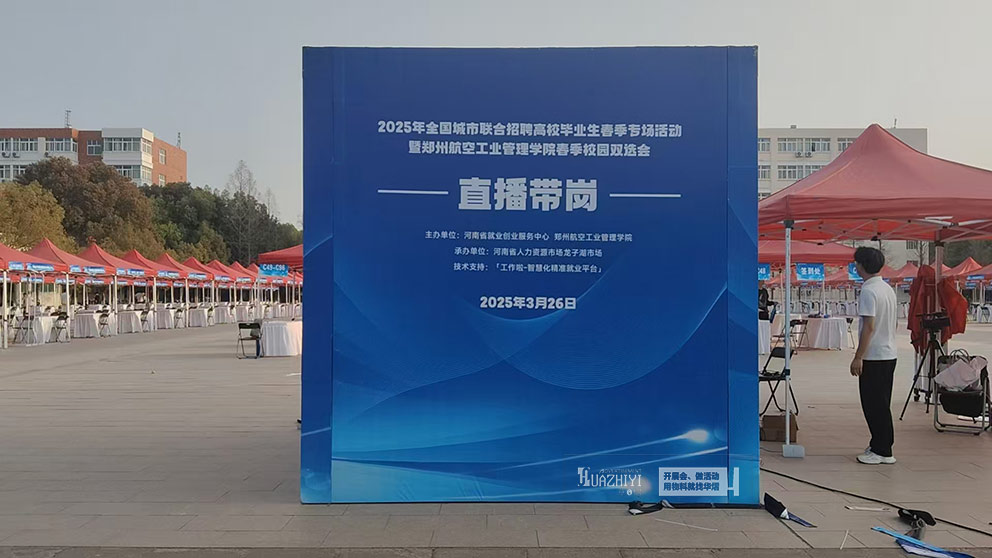 華熠桁架出租公司搭建航空大學(xué)雙選會(huì)展位