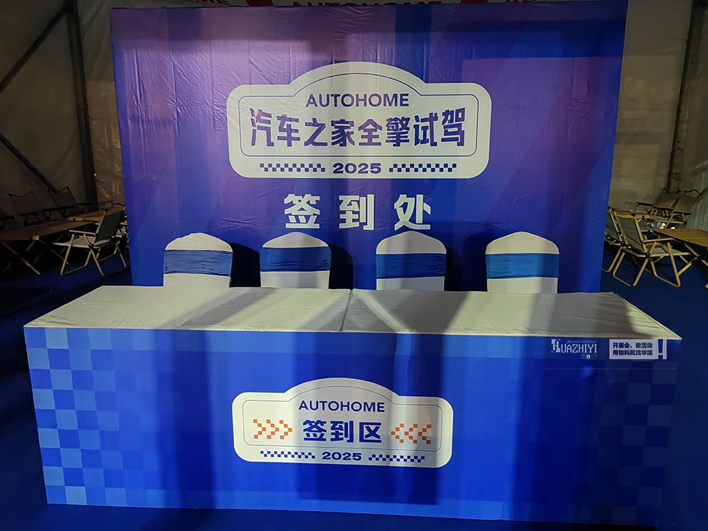 汽車之家試駕會(huì)活動(dòng)現(xiàn)場(chǎng)桁架由華熠桁架租賃搭建