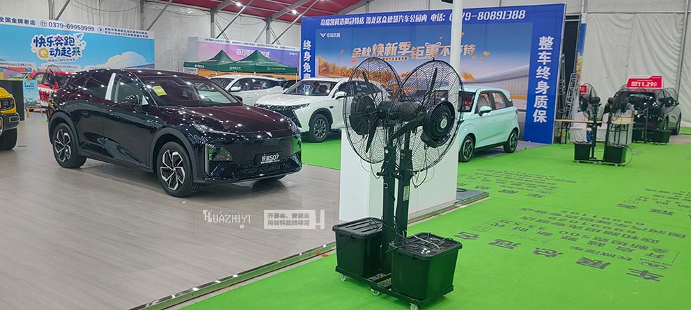 洛陽(yáng)金秋車(chē)展冷風(fēng)機(jī)水霧風(fēng)扇由華熠活動(dòng)物料租賃提供