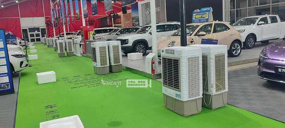 洛陽(yáng)金秋車(chē)展冷風(fēng)機(jī)水霧風(fēng)扇由華熠活動(dòng)物料租賃提供