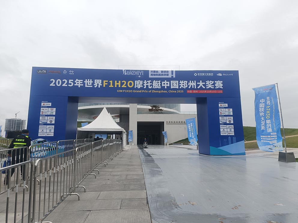 2025年世界F1H2O摩托艇中國(guó)鄭州大獎(jiǎng)賽，華熠鐵馬護(hù)欄篷房出租進(jìn)行布場(chǎng)