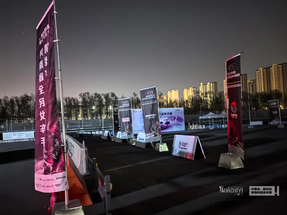 2025河南省全民女車手挑戰(zhàn)賽，華熠桁架道旗帳篷租賃布場