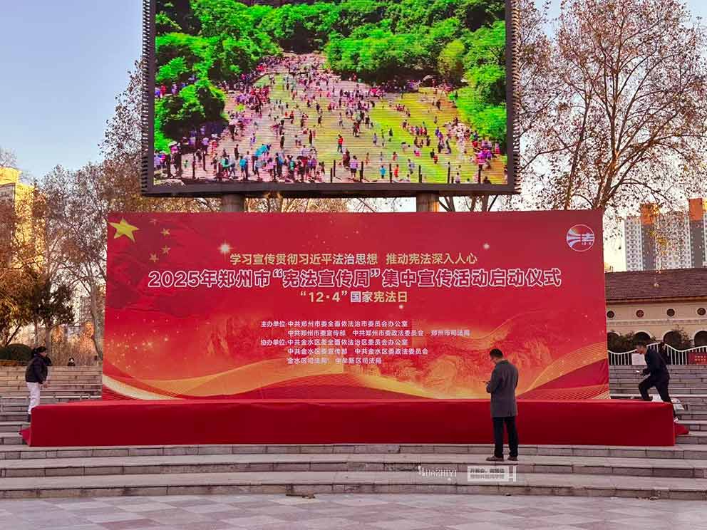 2025鄭州憲法宣傳周啟動(dòng)儀式，鄭州桌椅道旗租賃進(jìn)行布場